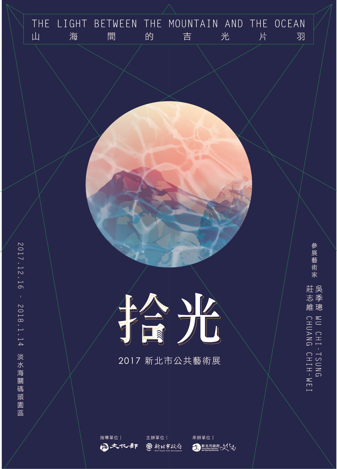 拾光—2017新北市公共藝術展