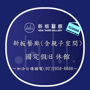 【休館公告】115年9月25日(五)國定假日休館日